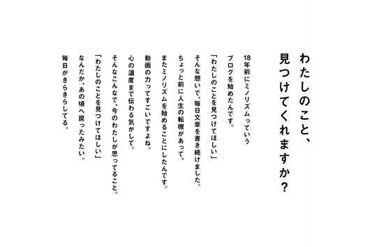 ミノリズム - わたしのこと、見つけてくれますか?